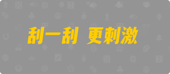 比特币28,双组,777,战狼28